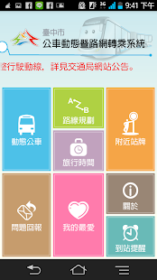 免費下載交通運輸APP|iTravel_台中 app開箱文|APP開箱王