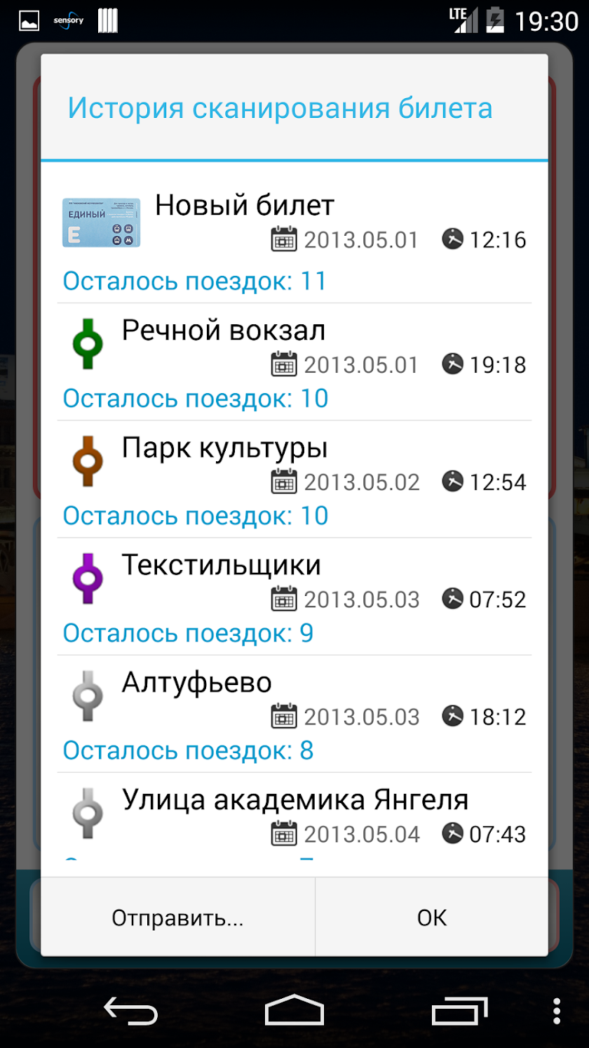 Metro tickets of Moscow Screen 2