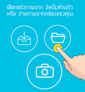 download แต่งรูป พิมพ์บนภาพ free