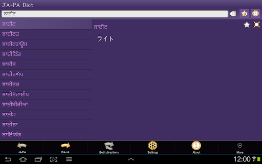 免費下載書籍APP|Japanese Punjabi dictionary app開箱文|APP開箱王
