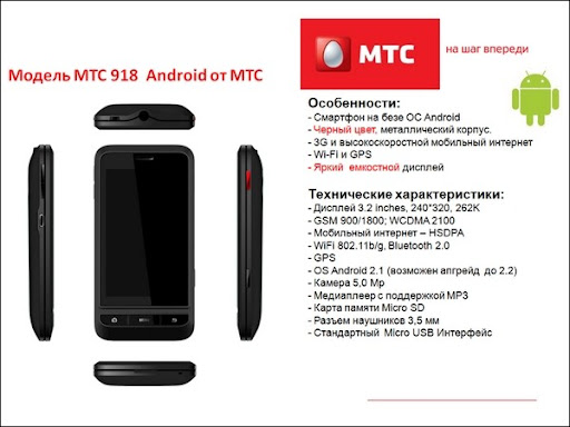 android смартфон МТС