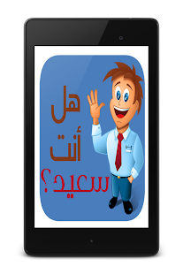 Lastest إختبار‮ السعادة APK