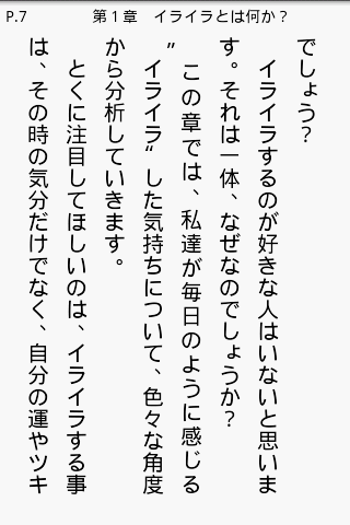 イライラしたときに冷静になる方法 Screen 2