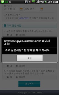 Lastest 급여청구 앱 APK