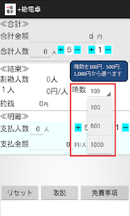 ÷勘電卓 Screenshots 1