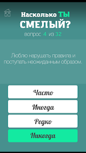How to download Тест на смелость (риск) 1.0.3 unlimited apk for bluestacks