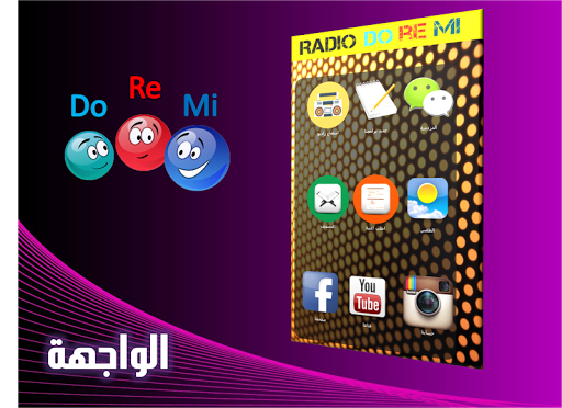 Radio DoReMi Fm دو ري مي اف ام