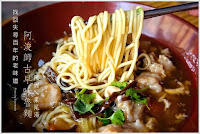 阿浚師古早味魯麵