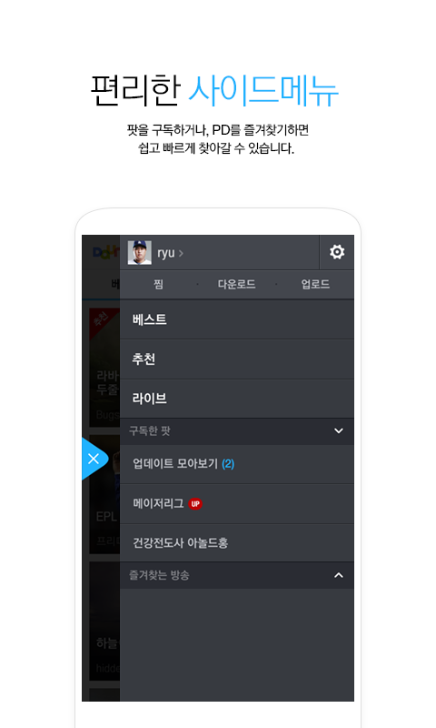 다음 tv팟 - Daum tvPot Screen 3