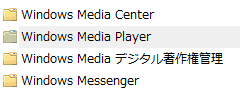 Windows Media Player グループポリシー