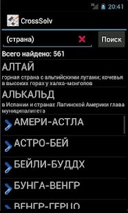 Download Решение кроссвордов APK for Android