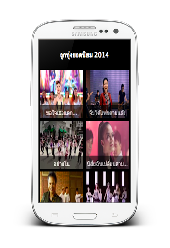 ลูกทุ่งฮิต 2014