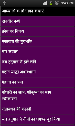 spiritual stories in hindi