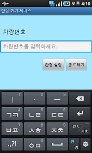How to get 안심귀가서비스 patch 1.2 apk for laptop