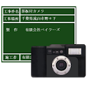 黒板付カメラ(工事写真) logo