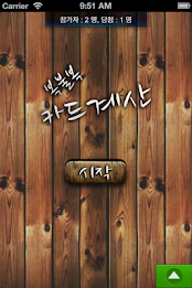 복불복 카드계산 poster 1