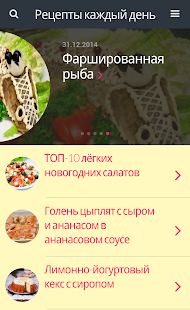 Download РЕЦЕПТЫ каждый день APK