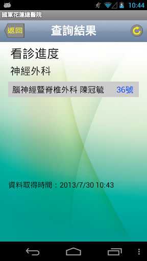 【免費醫療App】國軍花蓮總醫院-APP點子