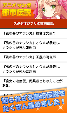 アニメ マンガの都市伝説 怖い話 笑える話不思議な話など Androidアプリ Applion