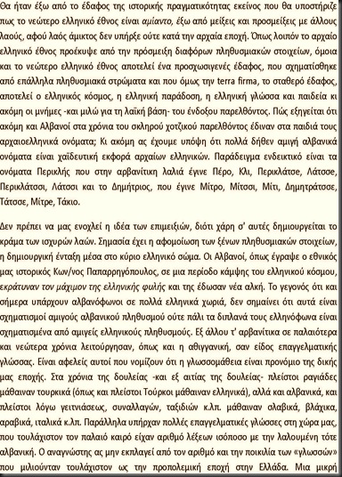 Αλβανοί, Αρβανίτες, Έλληνες - Σαράντος Καργάκος_Page_143