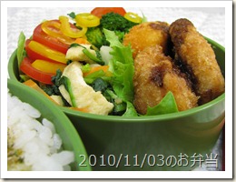 2010/11/03のお弁当