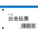 出金伝票 logo
