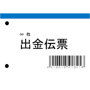 出金伝票 logo