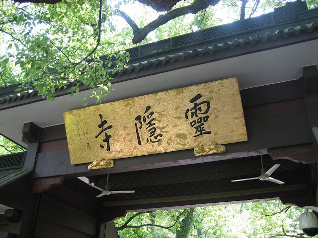 灵隐寺门匾