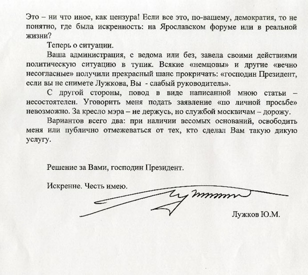 письмо Лужкова 3