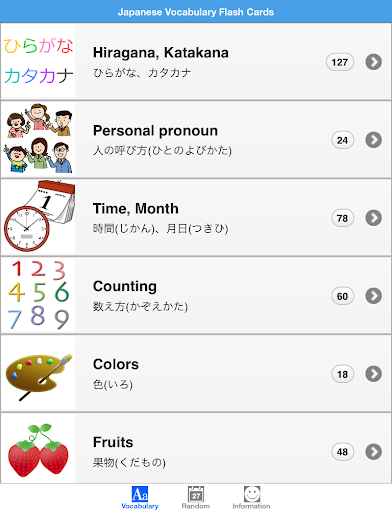 【免費教育App】Japanese Vocabulary Flash Card-APP點子