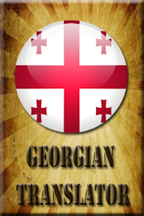 Georgian English Translator Screenshots 2