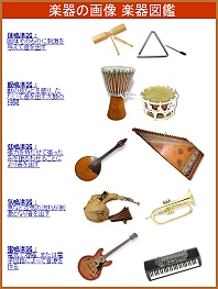 楽器の画像