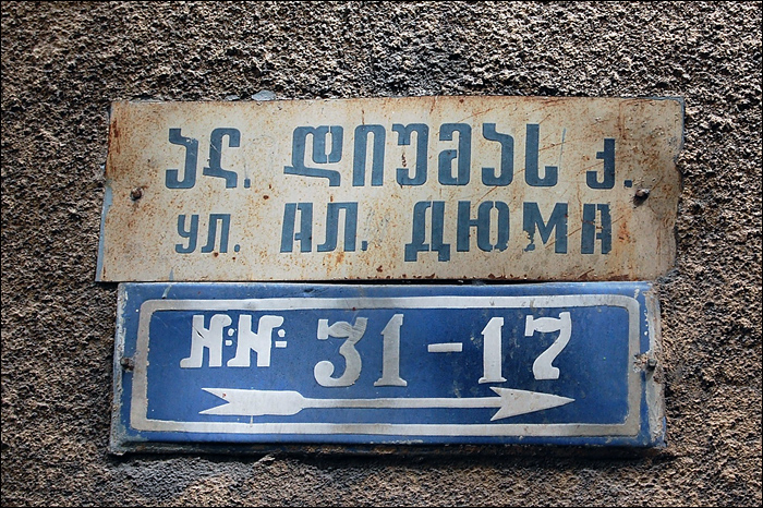 Тифлис, часть 1