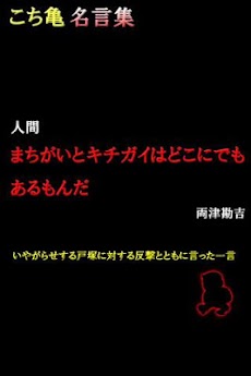 こち亀 名言集 Androidアプリ Applion