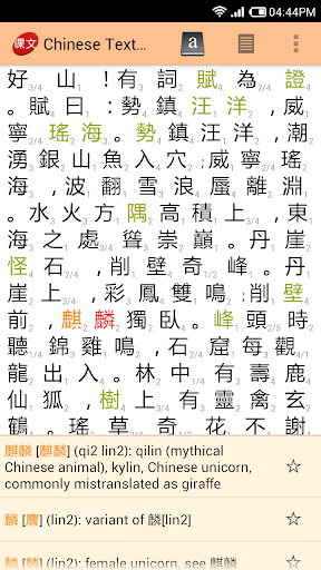 Chinese Text Reader