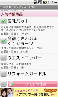 download 出産準備チェックリスト Free free