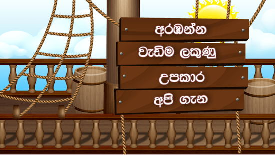 Ganithaya ha Sathuta 3 Screenshots 0