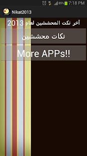 Lastest نكات محششين 2013 APK for PC
