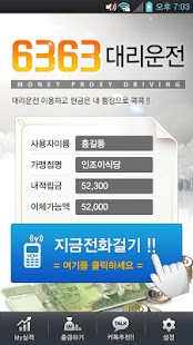 Download 6363대리운전 APK for Android