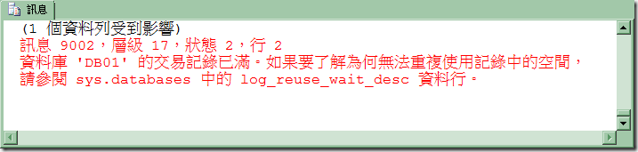 01_在查詢編輯器遇到的錯誤，Error9002