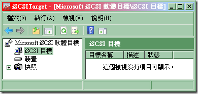 05_在WSS伺服器上，執行「Microsoft iSCSI 軟體目標」