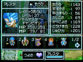 Dragon Quest Vi プレイ録その8 俺趣味最前線 仮