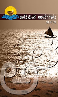 How to get Arivina Alegalu 2012 patch 1.0 apk for laptop