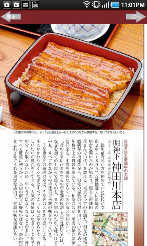 Android application 東京五つ星の鰻と天麩羅 screenshort