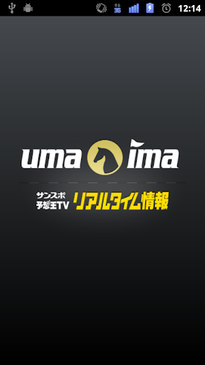 umaima サンスポ予想王TV リアルタイム情報