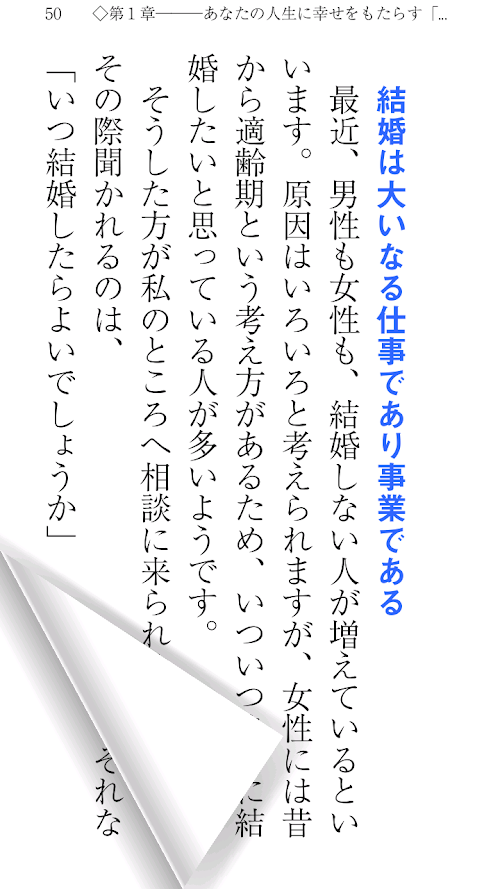 Android application 【六星占術 心の常識】電子書籍・本・エッセイ・話題の本 screenshort