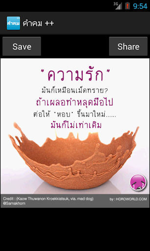 【免費生活App】คำคม ++ คำคมโดนใจ-APP點子