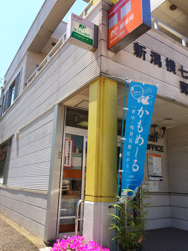 新潟横7番町郵便局