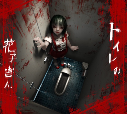 [hanako_the_toilet13.jpg]