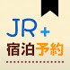 日本旅行のJR+宿泊予約 新幹線＋ホテル・旅館・宿を無料検索